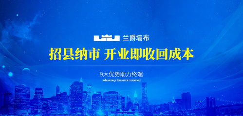 蘭爵墻布加盟代理招商指南 費用、電話與品牌優(yōu)勢解析