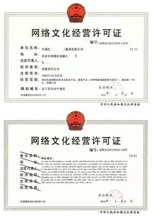 網(wǎng)絡(luò)文化經(jīng)營資質(zhì) 互聯(lián)網(wǎng)行業(yè)準(zhǔn)入與合規(guī)指南